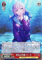 【ヴァイス】SR◇勇気の代償 ユーキ