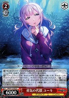 【ヴァイス】U◇勇気の代償 ユーキ