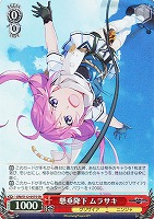 【ヴァイス】SR◇懸垂降下 ムラサキ