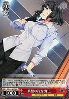 【ヴァイス】C◇真相の行方 野上