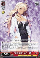 【ヴァイス】C◇“美浜学園” 仙石一縷