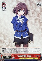 【ヴァイス】SR◇“美浜学園” 有坂