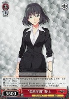 【ヴァイス】C◇“美浜学園” 野上