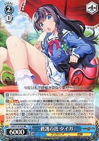 【ヴァイス】RR◇救護の虎 タイガ