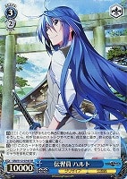 【ヴァイス】SR◇伝習員 ハルト