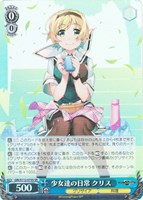 【ヴァイス】SR◇少女達の日常 クリス