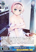 【ヴァイス】R◇情報担当 クリス