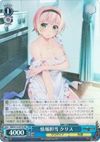 【ヴァイス】SR◇情報担当 クリス