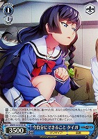 【ヴァイス】SR◇今自分にできること タイガ