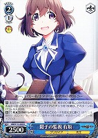【ヴァイス】R◇鉗子の監視 有坂