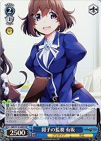 【ヴァイス】SR◇鉗子の監視 有坂
