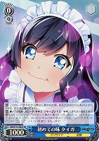 【ヴァイス】SR◇初めての味 タイガ