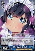 【ヴァイス】U◇初めての味 タイガ