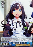 【ヴァイス】SR◇余計な仕事 タイガ