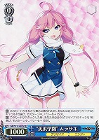 【ヴァイス】SR◇“美浜学園” ムラサキ