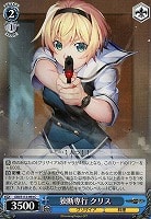 【ヴァイス】C◇独断専行 クリス