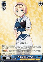 【ヴァイス】C◇“美浜学園” クリス