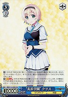 【ヴァイス】SR◇“美浜学園” クリス