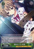 【ヴァイス】C◇削れ行く心 蒔菜