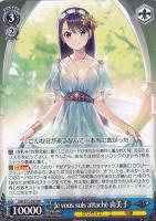 ヴァイス Je vous suis attache 由美子 SP