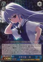 【ヴァイス】SR◇全智全能 一姫