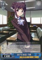 【ヴァイス】U◇幼げな容姿 千鶴