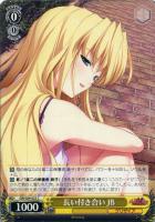 【ヴァイス】C◇長い付き合い JB