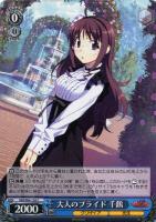 【ヴァイス】C◇大人のプライド 千鶴