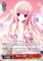 【ヴァイス】R◇“無垢なる魔性” ひなた