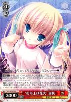 【ヴァイス】C◇“打ち上げ花火” 真帆