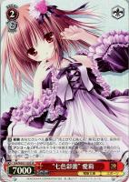 【ヴァイス】SR◇“七色彩蕾” 愛莉