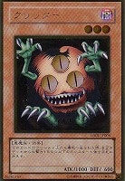 【遊戯王】ゴールドレア◇クリッター