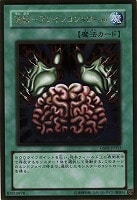 【遊戯王】ゴールドレア◇洗脳-ブレインコントロール