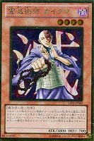【遊戯王】ゴールドレア◇霊滅術師カイクウ