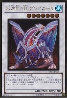 氷結界の龍トリシューラ【遊戯王トレカ高価買取価格査定：トレコロ】