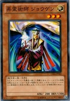 【遊戯王】ノーマル◇昇霊術師ジョウゲン