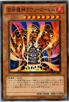 【遊戯王】ノーマル)モンスター◇溶岩魔神ラヴァ・ゴーレム