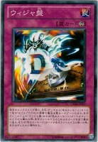 【遊戯王】ノーマル◇ウィジャ盤