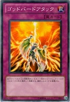 【遊戯王】ノーマル◇ゴッドバードアタック