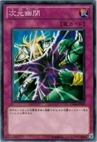 【遊戯王】ノーマル◇次元幽閉