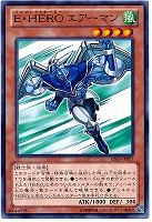 【遊戯王】ノーマル◇E・HERO エアーマン