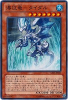 巌征竜-レドックス【遊戯王トレカ高価買取価格査定:トレコロ】 巌征竜-レドックス【遊戯王トレカ高価買取価格査定:トレコロ】