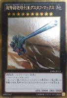 【遊戯王】ゴールドレア◇超弩級砲塔列車グスタフ・マックス