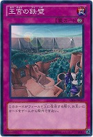 【遊戯王】ノーマル)罠◇王宮の鉄壁