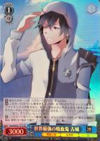 【ヴァイス】SR◇世界最強の吸血鬼 古城