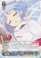 【ヴァイス】U◇願いの成就 ヘカテー