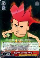 【ヴァイス】ＧＲ）メンコ仕様◇安定のギガント脳　つかさ