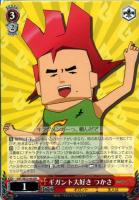 【ヴァイス】ＧＲ）メンコ仕様◇ギガント大好き　つかさ