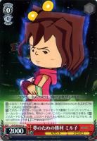 【ヴァイス】Ｃ）ノーマル仕様◇夢のための勝利　ミル子