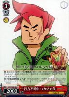 【ヴァイス】C)ノーマル仕様◇行方不明中 つかさの父